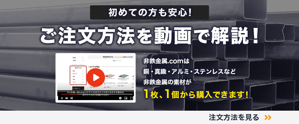 初めての方も安心！ご注文方法を動画で解説！ご注文方法はこちら
