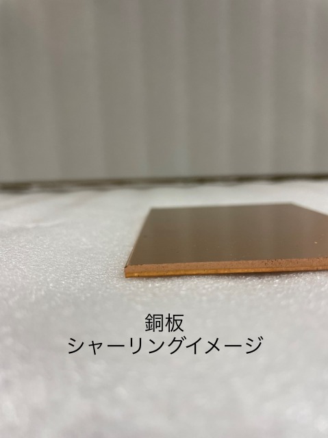 金属切板 銅板 タフピッチ 700mm × 1700mm 厚さ2mm 1枚 オーダーメイド
